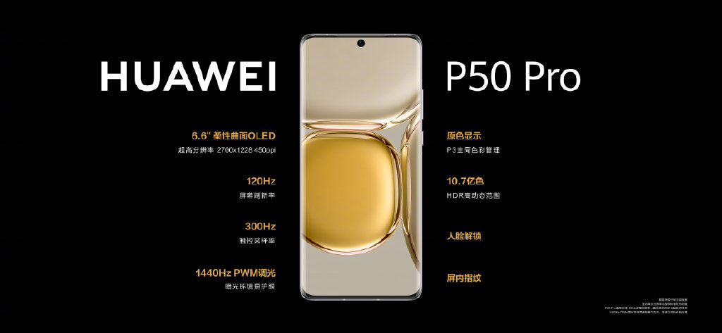 处理器确认！华为P50系列发布：顶级影像、4488元起