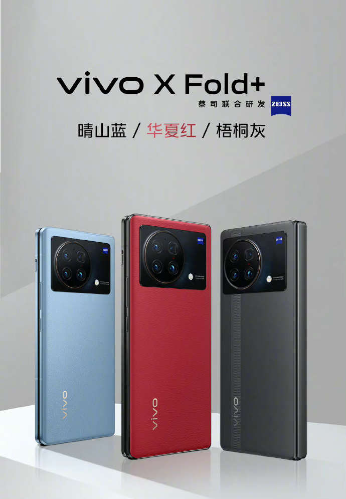 vivo X Fold+发布：9999起售 迄今最强折叠屏