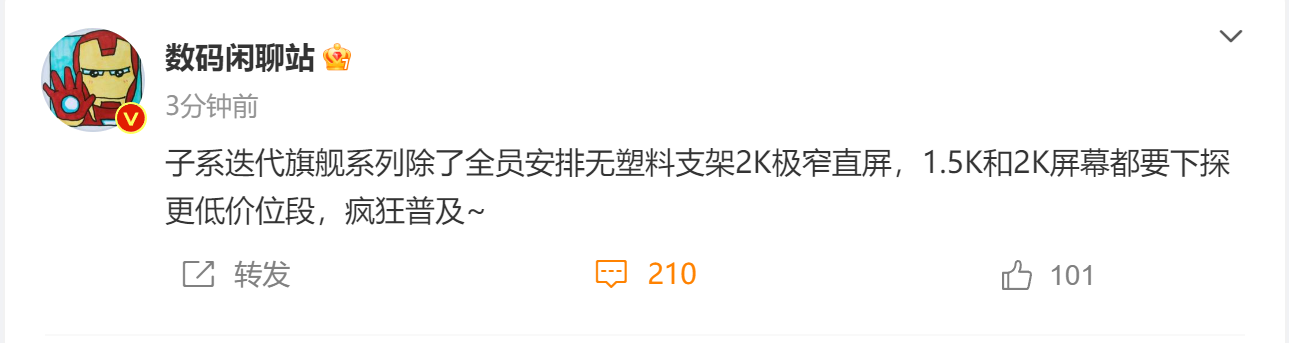 Redmi开始普及2K分辨率屏幕 还都取消了塑料支架
