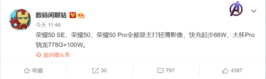 荣耀新品发布会产品曝光：顶配才有778G+100W快充