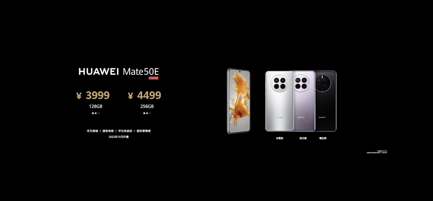 Mate 50系列最便宜机型 华为Mate 50E正式发布 3999元起售