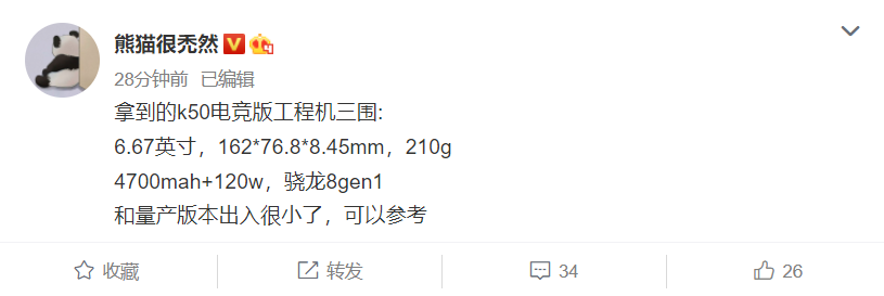 Redmi K50电竞版参数：6.67英寸屏幕/210g重量