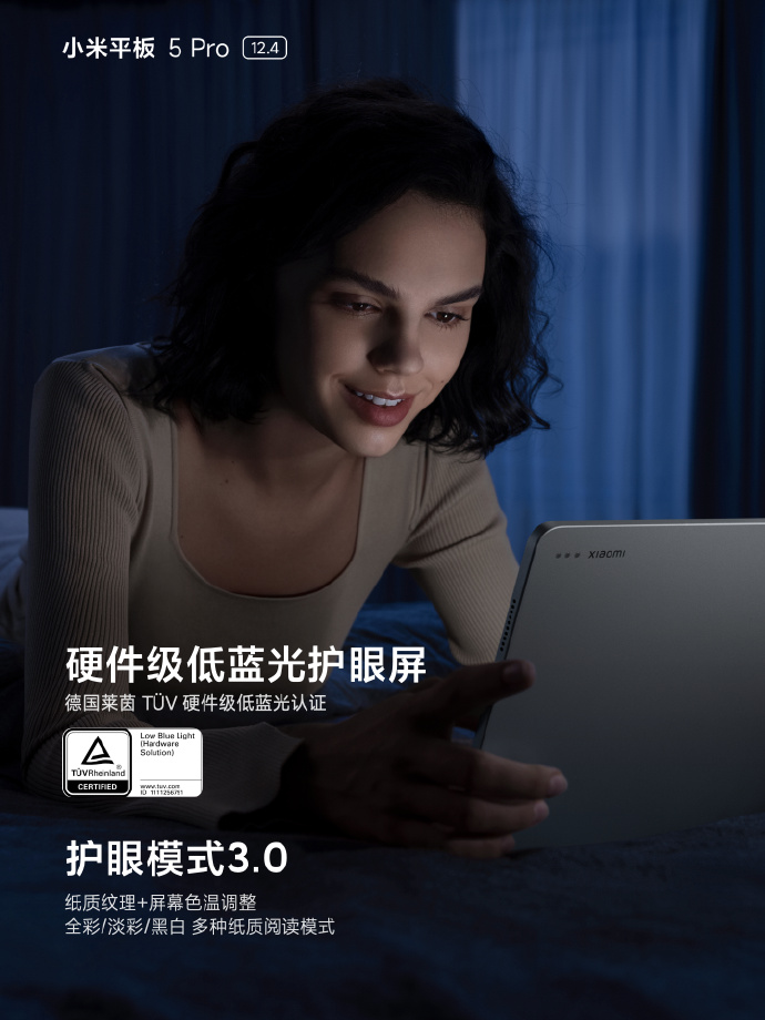 小米平板5 Pro 12.4正式发布：2799元起售 大屏大快乐