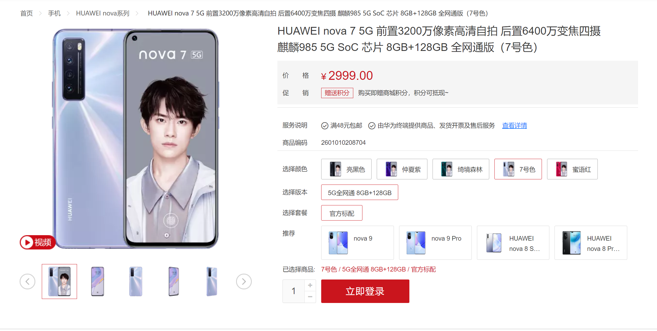 华为 nova 7 新品上市，售价2999元，麒麟985旗舰引领科技新潮流！