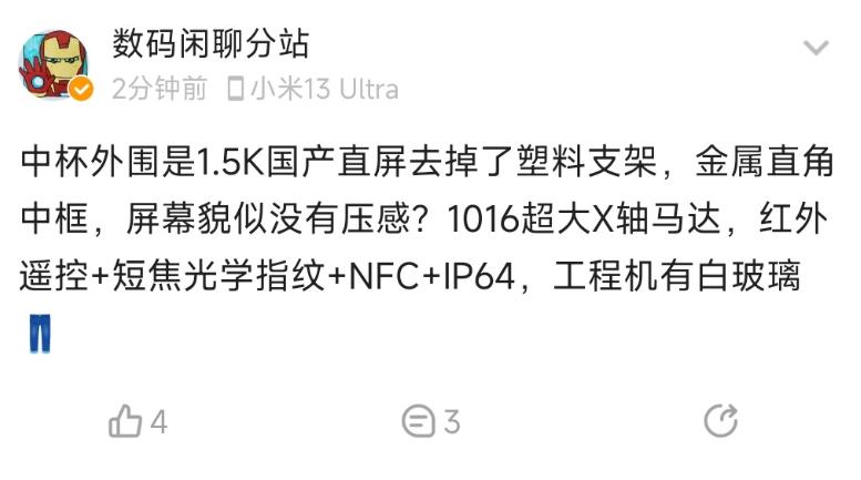 消息称iQOO 12采用1.5K国产直屏 金属直角中框 无塑料支架