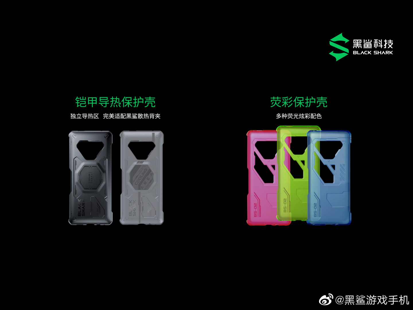 黑鲨4/4 Pro发布：全系120W快充还送充电器 2499元起售