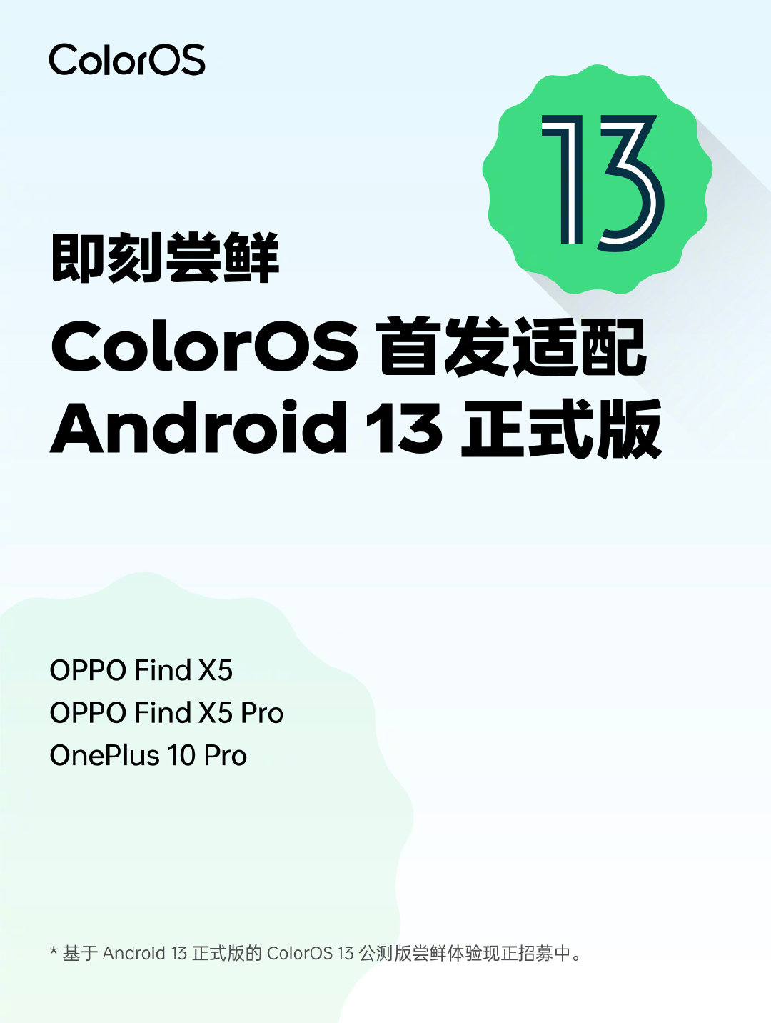 Android 13正式版推出 源代码发布至AOSP！小米OPPO等厂商已经跟进