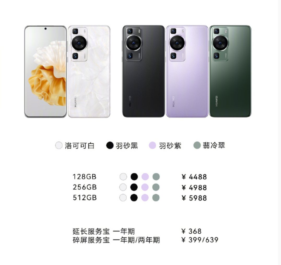 华为P60系列发布：顶配10988元 艺术版首次登场