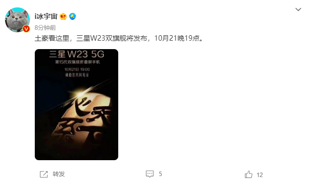 三星顶级商务旗舰 心系天下W23正式官宣