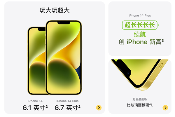 iPhone 14发布黄色版：售价不变 搭载满血A15