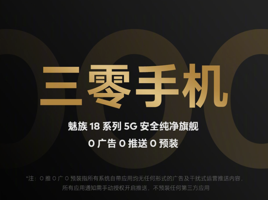 魅族科技删除三零手机相关内容