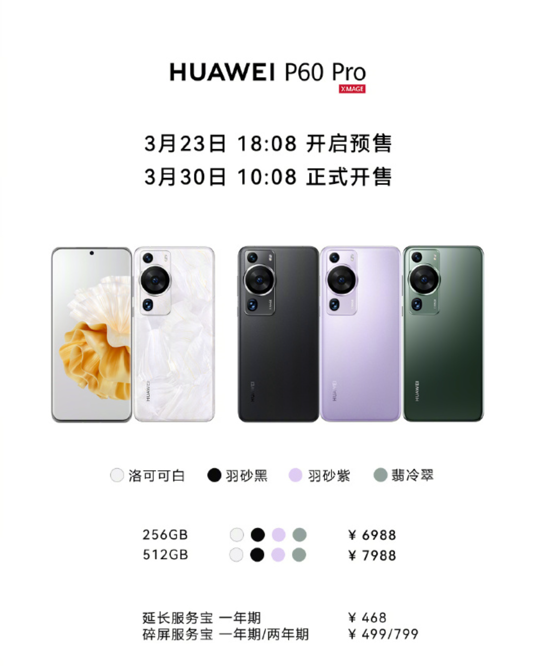 华为P60系列发布：顶配10988元 艺术版首次登场