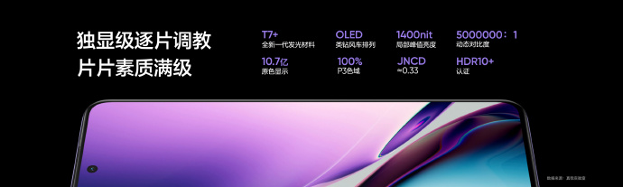 一周双杀！天马独家供应一加Ace 2和GT Neo5屏幕