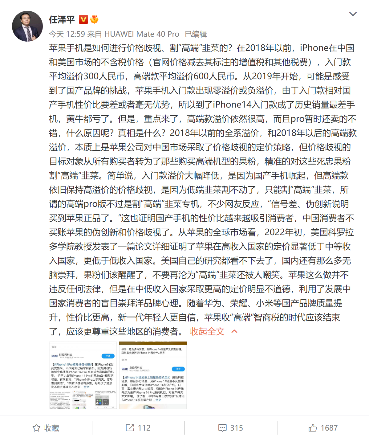 清华毕业经济学家连续9天炮轰苹果：正义言辞还是蹭热度？