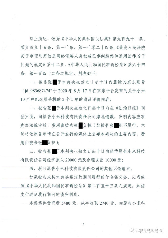 恶意差评小米10至尊版？登报道歉+赔款