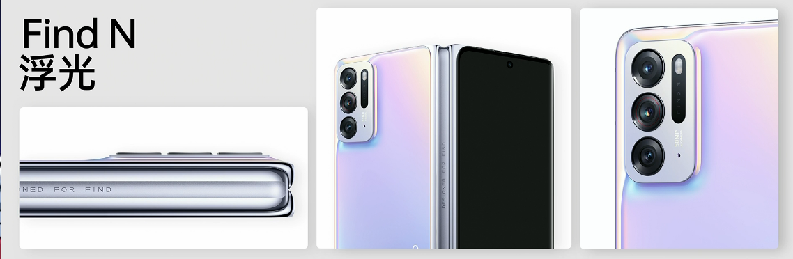 几乎无折痕的折叠屏 OPPO Find N发布：7699元起！