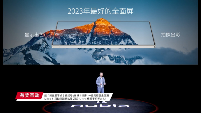 努比亚Z50 Ultra正式发布：3999起售 最完美的全面屏手机