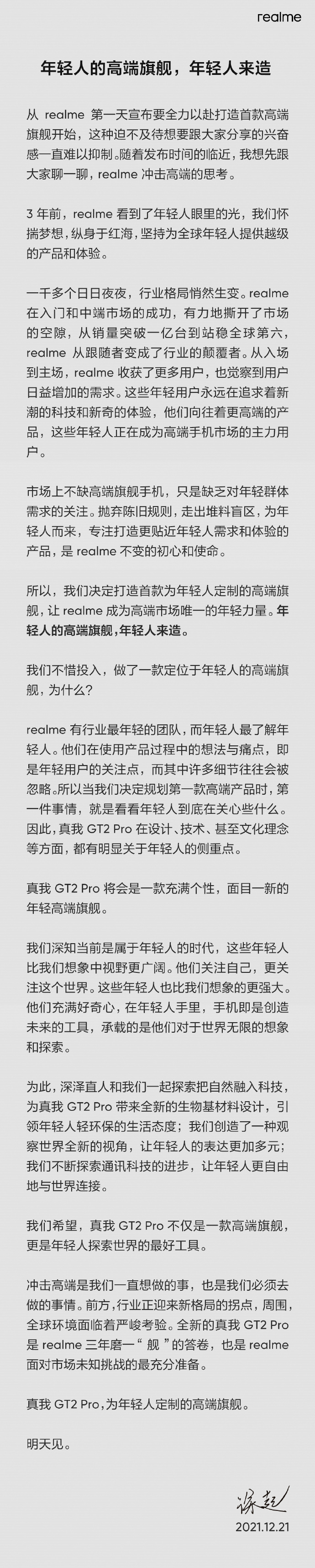 realme官宣：年轻人的高端旗舰 明天见