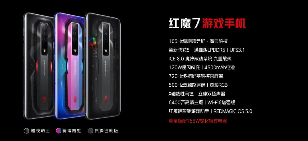 红魔7系列发布：红芯一号+主动风冷 3899元起