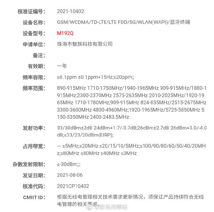 魅族两款新机通过认证 魅友：过年了