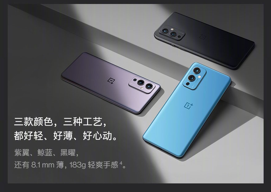 3799元起 一加9系列发布：顶级高刷屏+哈苏影像