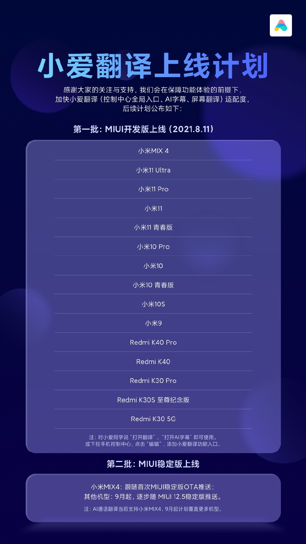 看视频方便了 小米翻译组上线：大量机型支持