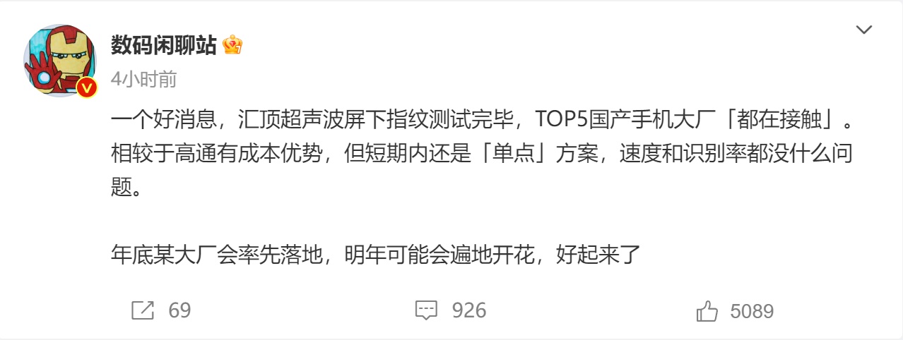 汇顶超声波屏下指纹来了 明年新机将大批量采用