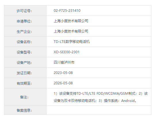 百度青禾手机证件照公布：智能手机市场新物种？