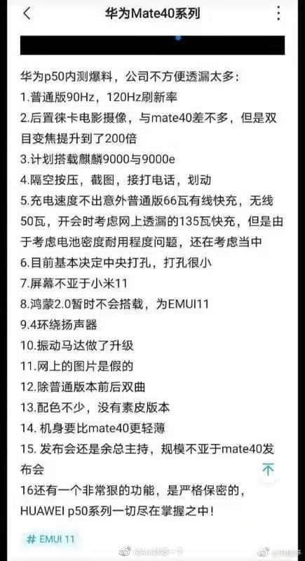 200倍双目变焦！华为P50详细配置曝光