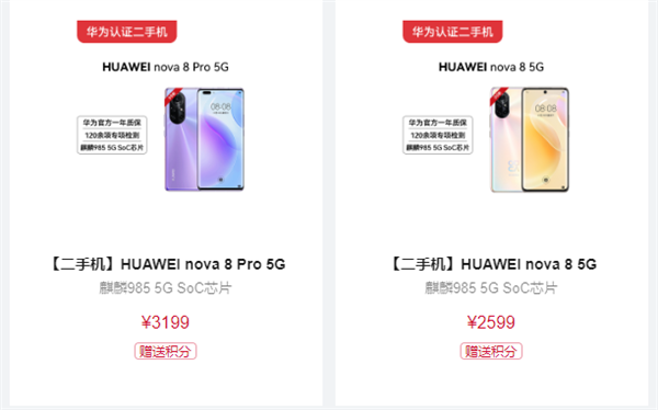 nova8二手机上架：搭载麒麟985 Pro版售价3199元