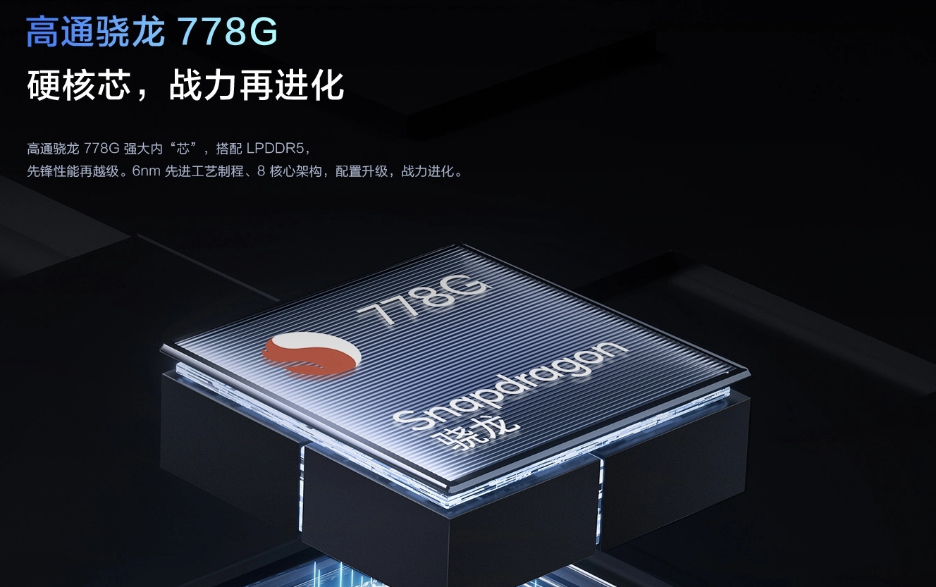 1799元起 vivo T1发布：骁龙778G+120Hz高刷