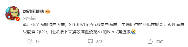 vivo新机已入网：80W充电或为S16e