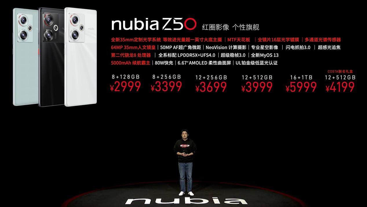 刷新骁龙8Gen2最低价记录 努比亚Z50正式发布：2999起售
