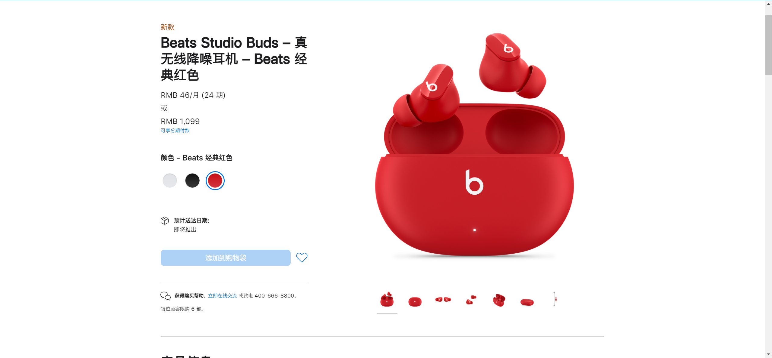 苹果悄咪咪上新品 1099元开卖