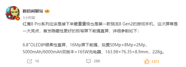首发极窄屏下前摄直屏：红魔8 Pro配置曝光