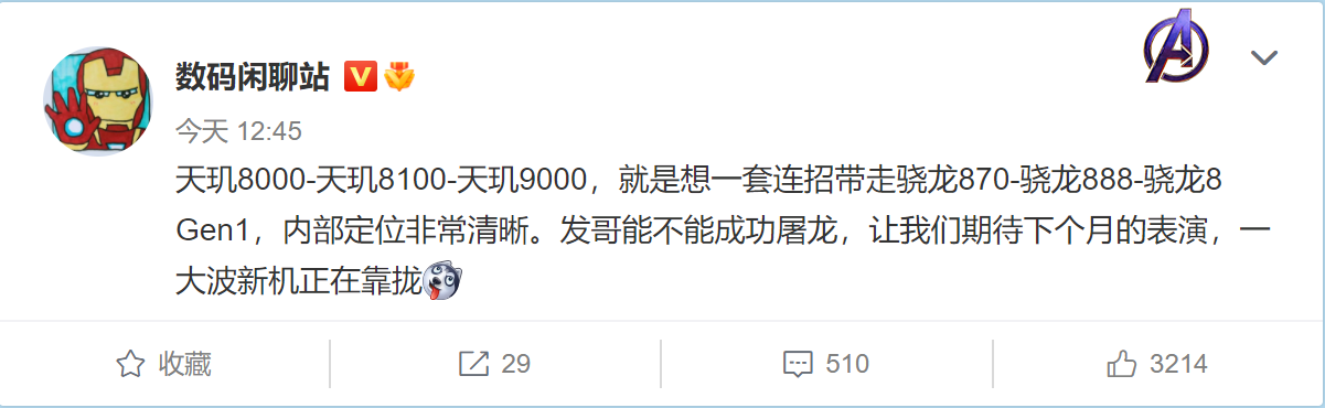 K50标准版下月发布 天玑8000/天玑9000力战高通骁龙