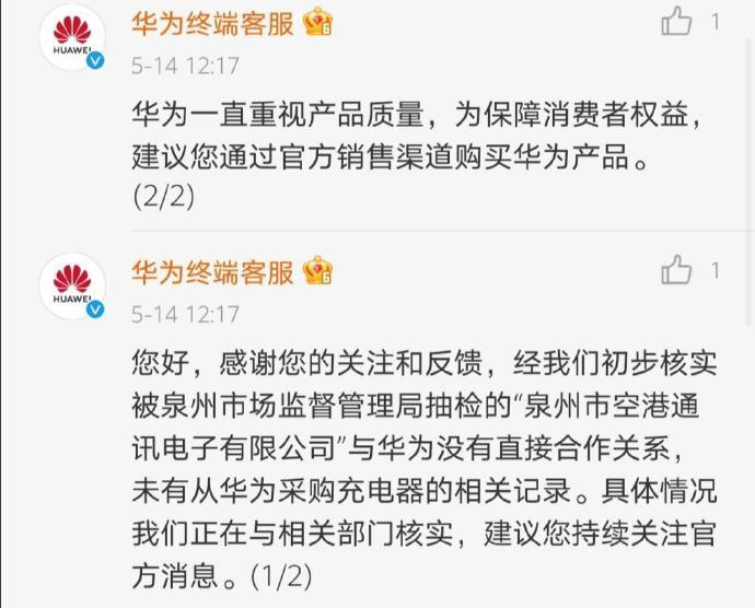 华为手机充电器严重不合格？官方回应