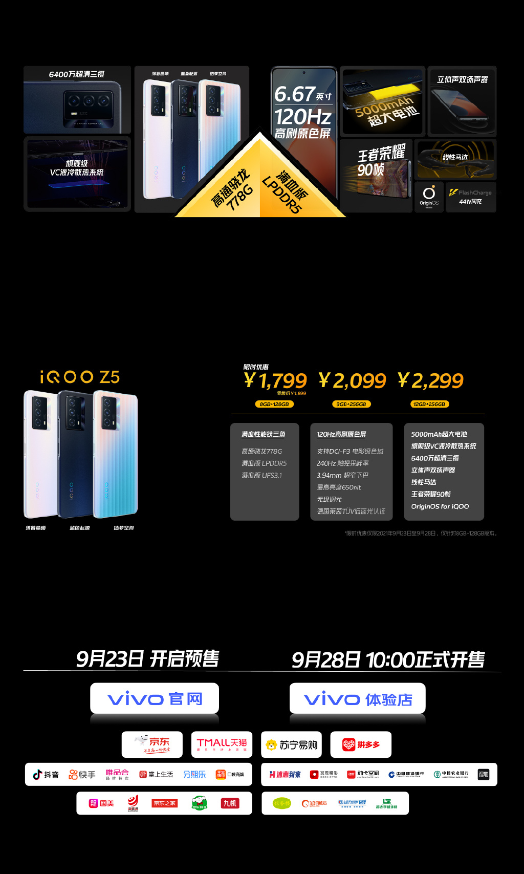 1799元起 iQOO Z5正式发布：满血性能铁三角加持
