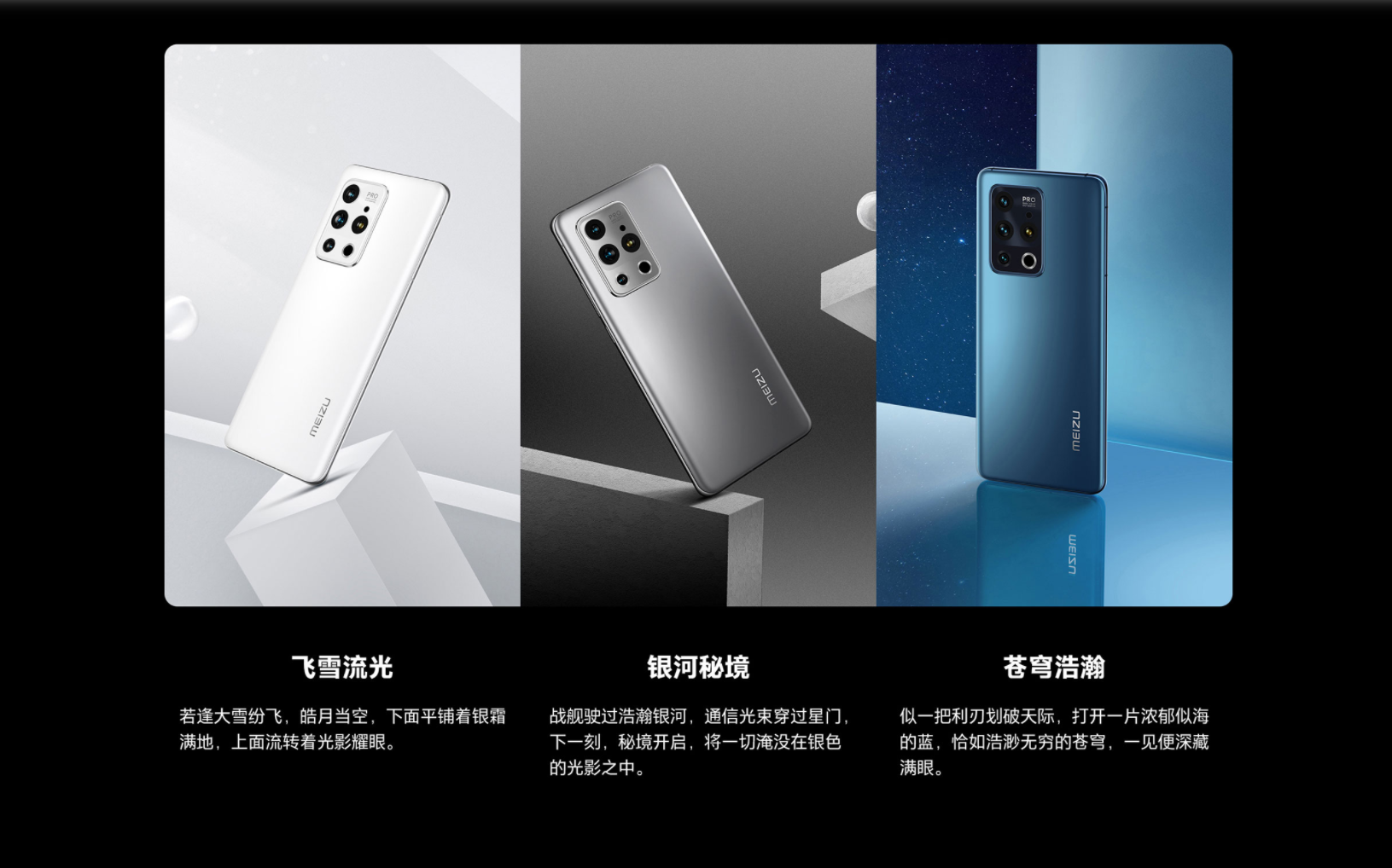 顶配5999元！全系2K屏+骁龙888 魅族18系列正式发布