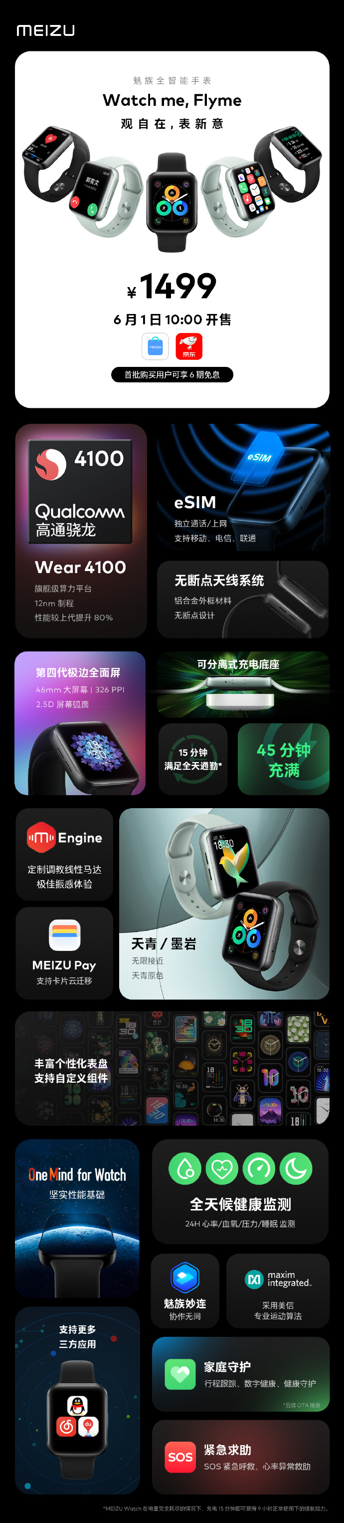 1499元开卖：魅族全智能手表发布 手腕上的智能手机