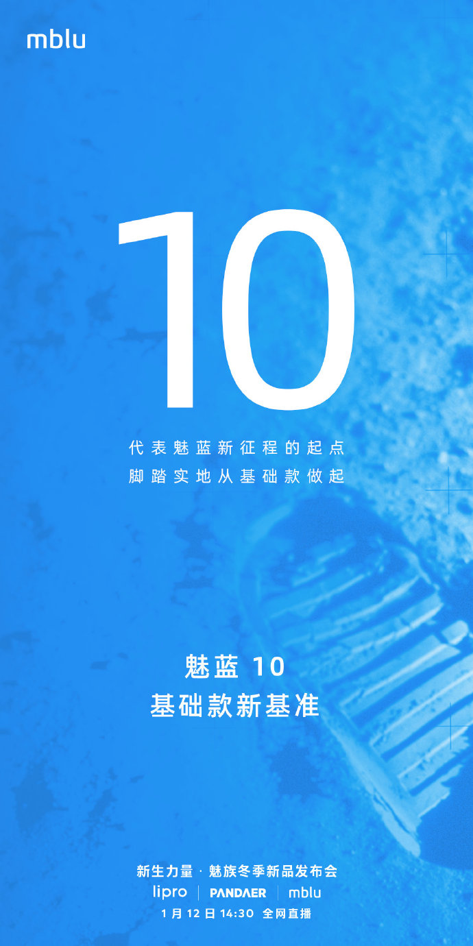新机来了！魅蓝10官宣 明天发布