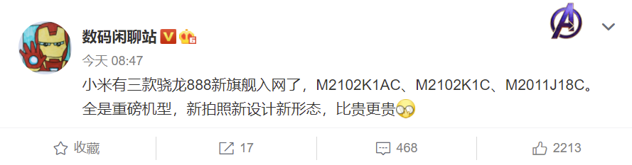 小米三款骁龙888旗舰入网！全新设计形态