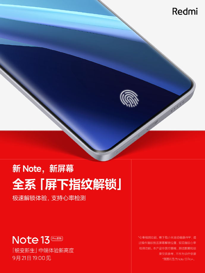 红米Note 13 Pro更多参数公布：旗舰直屏 还支持心率检测