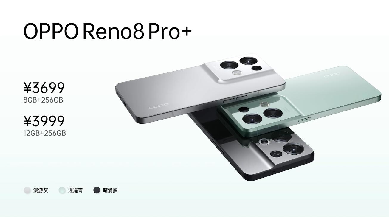 OPPO Reno8系列发布：全球首发骁龙7 36个月流畅不卡