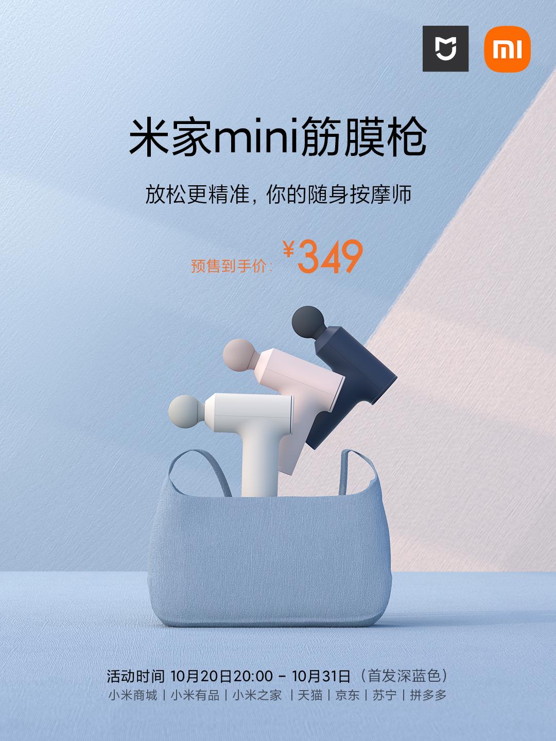 米家多款新品发布：好看又实用 到手价229元起