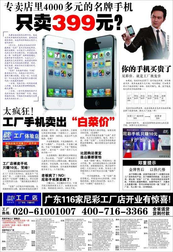 尼彩 山寨手机中的王者和亡者