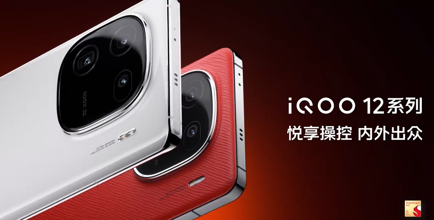 iQOO 12 真机图片曝光：采用“万里舷窗”后摄模组，11 月 7 日发布