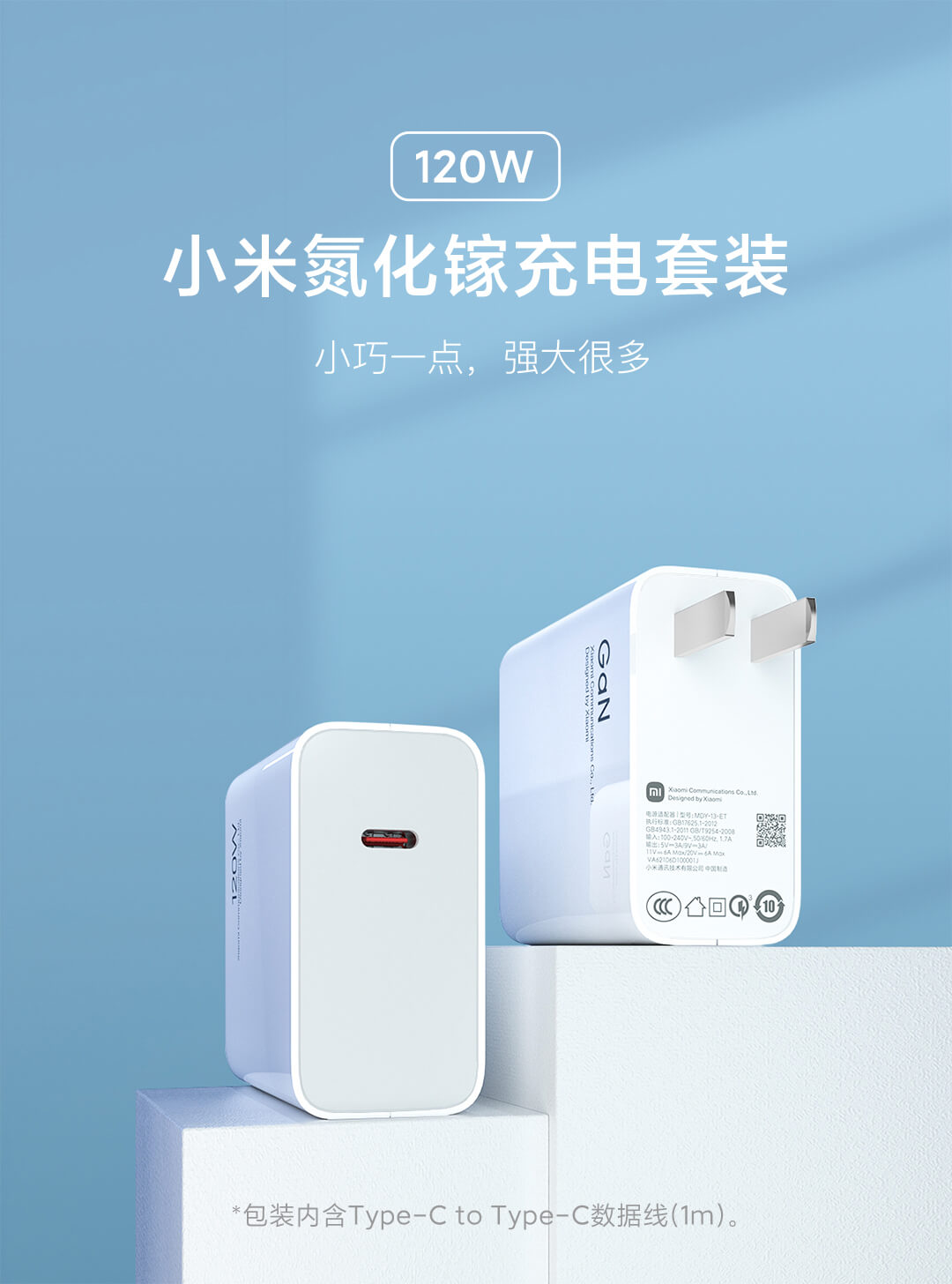 小米120W氮化镓充电器上架：体积锐减 售价299元