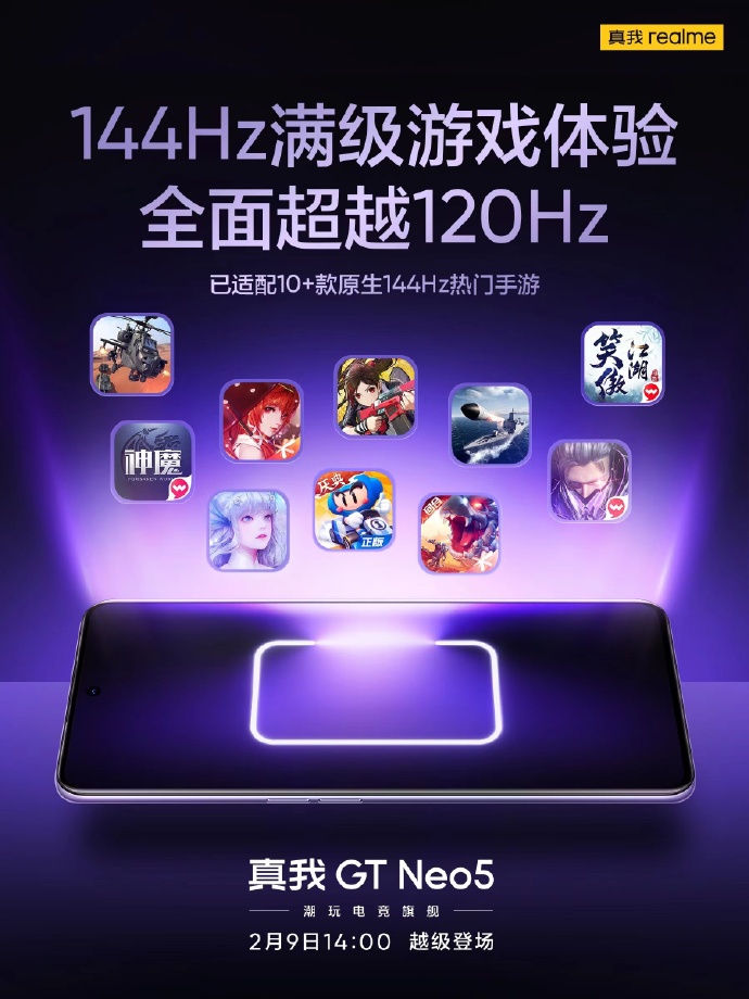 真我GT Neo5，144Hz畅享5G游戏体验