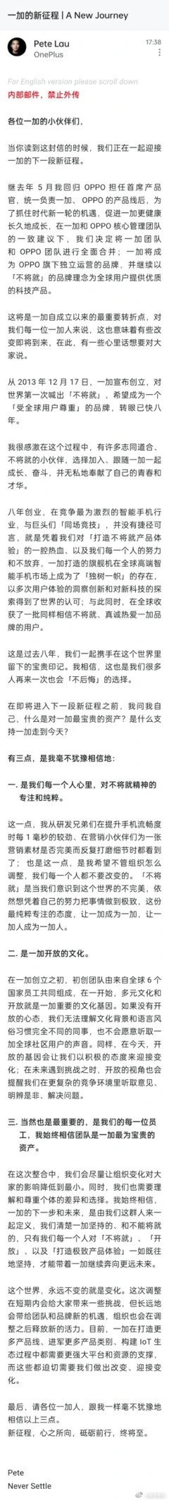 流言落实：OPPO正式合并一加
